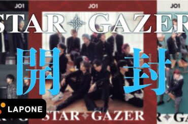 JO1 2ND SINGLE『STARGAZER』を開封してみました！