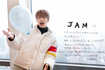 ﻿
﻿
Dear.JAM﻿
﻿
#河野純喜﻿
#JO1 #JAM ﻿
#JAM_Month ﻿
#HAPPYJAMDAY﻿
#JAM_Anniversary﻿
…