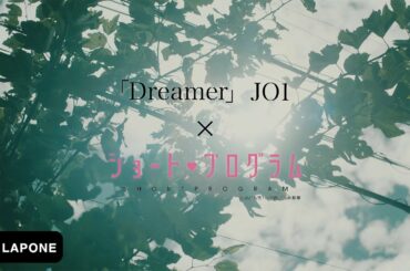 JO1｜’Dreamer’ Official MV
(  #JO1 #Dreamer #ショート・プログラム