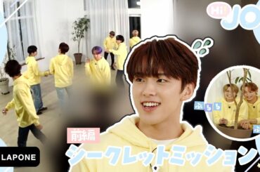 [Hi! JO1] EP.10🤫シークレットミッション🤫前編