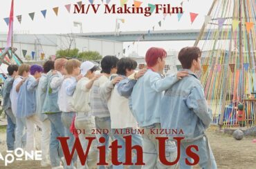 JO1｜'With Us' Official MV MAKING