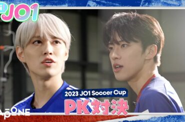 [Hi! JO1] EP.33 ⚽️2023 JO1 Soccer Cup⚽️