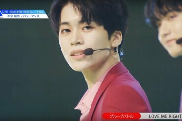 【木全 翔也（Kimata Syoya）】ファイナリスト20名　練習生別パフォーマンスまとめ｜PRODUCE 101 JAPAN