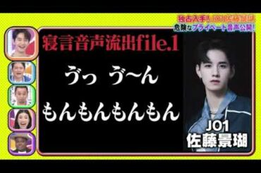 【千鳥のクセスゴ】JO1佐藤景瑚の寝言音声流出ファイル＜2月16日/フル見逃し＞千鳥のクセがスゴいネタGP2023年2月16日 FULL LIVE