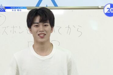 PRODUCE 101 JAPANㅣ愛知ㅣ【木全 翔也(Kimata Syoya)】手を使わずにズボンを履きます！ㅣ@自己紹介_1分PR