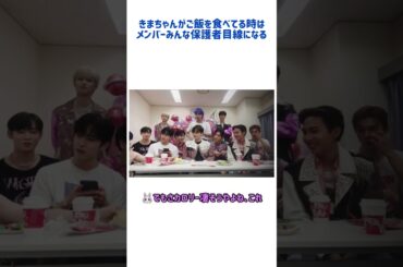 きまちゃんが食べてる時は全員が見守る側になりますw #JO1 #木全翔也