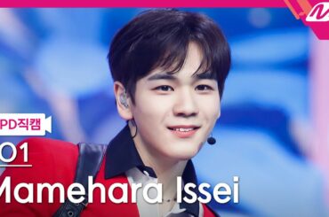 [MPD직캠] JO1 마메하라 잇세이 직캠 4K 'Shine A Light' (JO1 Mamehara Issei FanCam) | @MCOUNTDOWN_2021.2.25