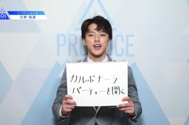 PRODUCE 101 JAPANㅣ奈良ㅣ【河野 純喜(Kono Junki)】ㅣ国民プロデューサーのみなさまへの公約