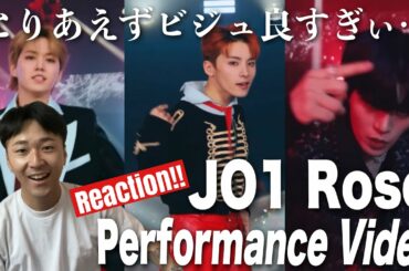 【JO1 - Rose】Reaction!! 天才木全翔也降臨