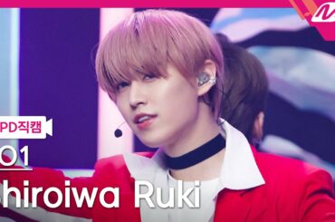 [MPD직캠] JO1 시로이와 루키 직캠 4K 'Shine A Light' (JO1 Shiroiwa Ruki FanCam) | @MCOUNTDOWN_2021.2.25