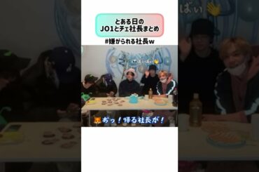 とある日のJO1と社長まとめ #JO1 #與那城奨 #川尻蓮 #河野純喜 #佐藤景瑚 #川西拓実 #木全翔也 #鶴房汐恩 #豆原一成 #チェ社長