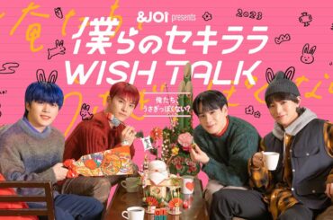 【予告編】JO1 大平祥生・川西拓実・木全翔也・豆原一成『僕らのセキララ WISH TALK -俺たち、うさぎっぽくない？-』