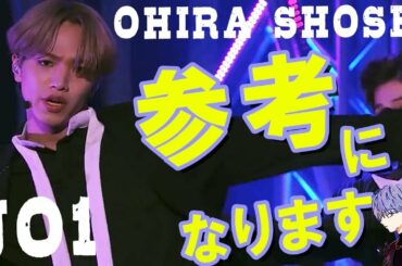 JO1/大平祥生 ここがマジで参考になります。スゴポイント♪感動です。