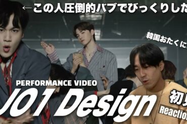 【初見ﾄｩﾗｯﾀｯﾀ】JO1 - Design Reaction!! 豆原一成がバブすぎてビビったからとりあえずﾄｩﾗｯﾀｯﾀ【みんなでﾄｩﾗｯﾀｯﾀ】