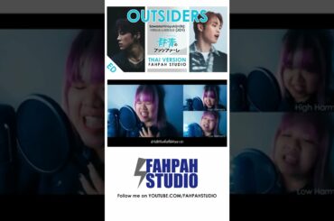 (Thai Version) OUTSIDERS - SawanoHiroyuki[nZk]: 河野純喜＆與那城奨 (JO1) 【Fanfare of Adolescence】┃ FAHPAH ⚡