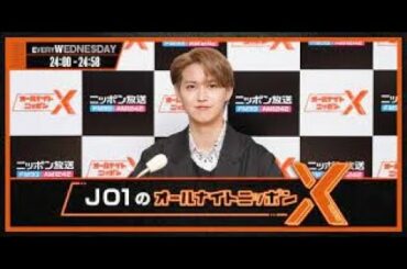 【オールナイトニッポン】JO1のオールナイトニッポンX(クロス))2023年3月22日