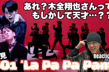 JO1｜'La Pa Pa Pam' PERFORMANCE VIDEO Reaction!! 豆原一成くんも推せるって話