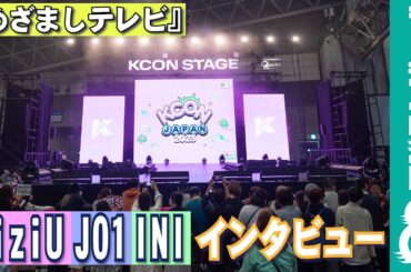 【めざまし独占／KCON JAPAN 2023】JO1・金城碧海、青森ねぶた祭名物の跳人を披露！