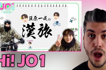 [ENG SUB] [Hi! JO1] 番外編 🚲豆原一成の漢旅🚲 REACTION | JPOP TEPKİ