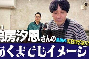 【あくまでもイメージ】JO1鶴房汐恩さんのあくまでもイメージ-島居のお気に入り編-【JO1鶴房汐恩】