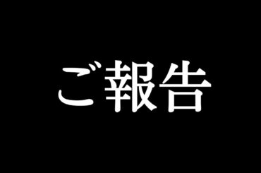 【重大なお知らせ】JAMのみなさん今までありがとうございました