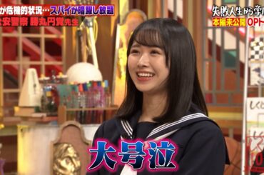 【本編未公開】日向坂46上村ひなの早着替えで大号泣のアクシデント…JO1 佐藤景瑚はクレカの不正利用被害！？