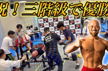 三階級制覇！BEAST GYMが躍動！宮城県ベンチプレス大会！(2024年9月8日)