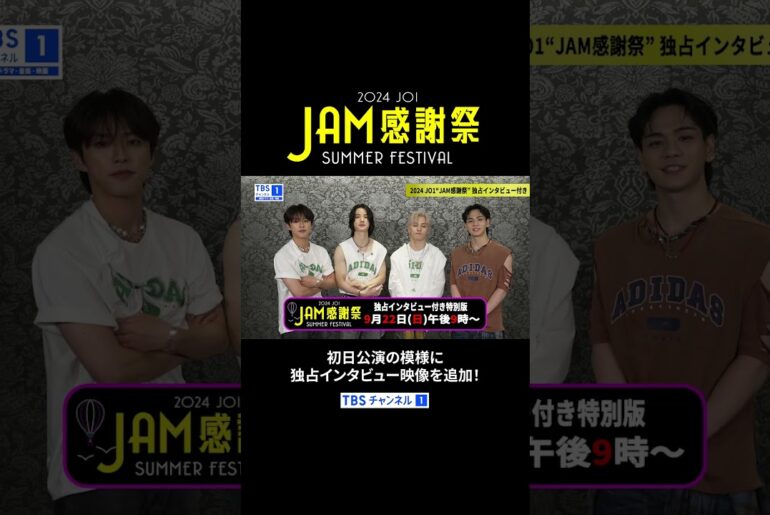 #JO1 から #JAM へメッセージ②「JAM感謝祭」9月22日(日)OA！ #川西拓実 #河野純喜 #佐藤景瑚 #豆原一成 #shorts