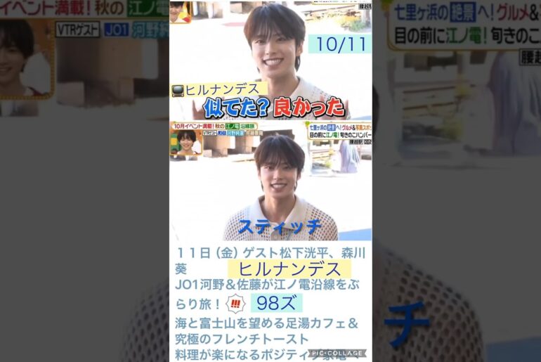 【JO1】📺10/11ヒルナンデス出演😊#河野純喜